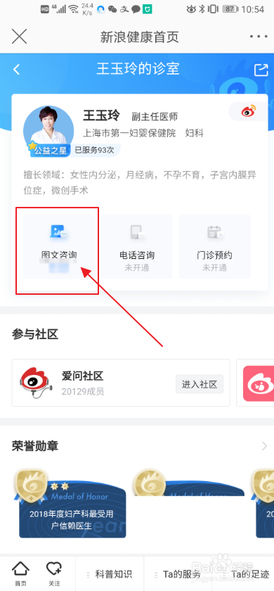 我来说说怎么使用微博名医诊室。