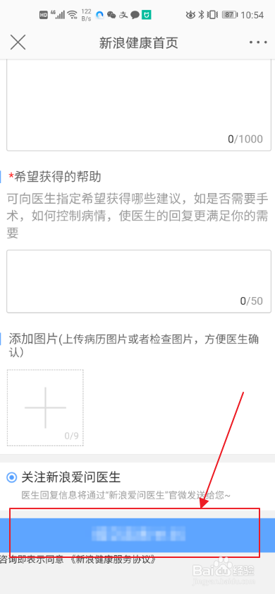 我来说说怎么使用微博名医诊室。