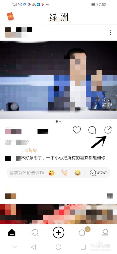我来说说绿洲怎么保存图片。