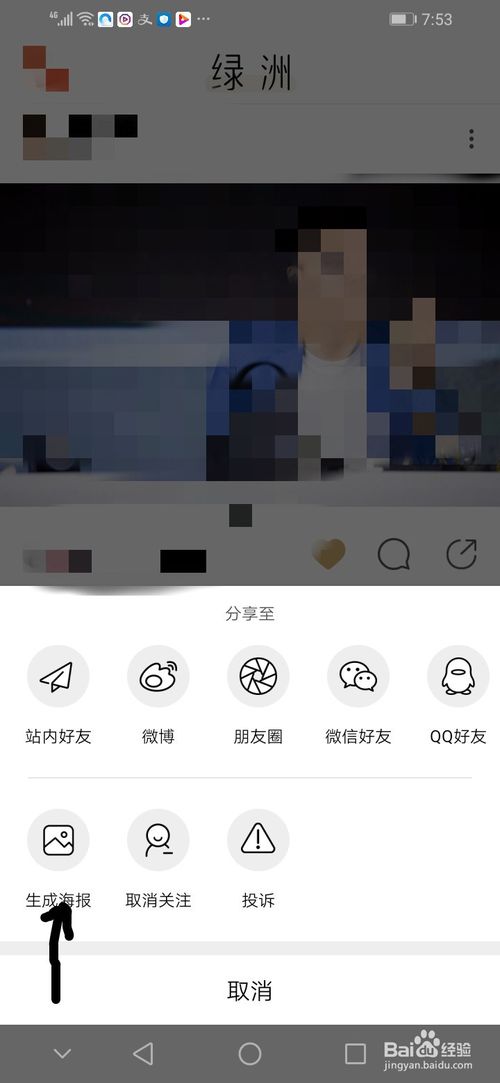 我来说说绿洲怎么保存图片。