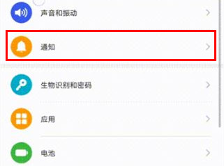 我来说说华为畅享10plus如何关闭应用通知。