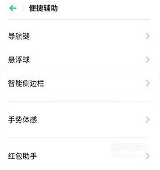 我来说说realmex如何一键开启智能侧边栏。