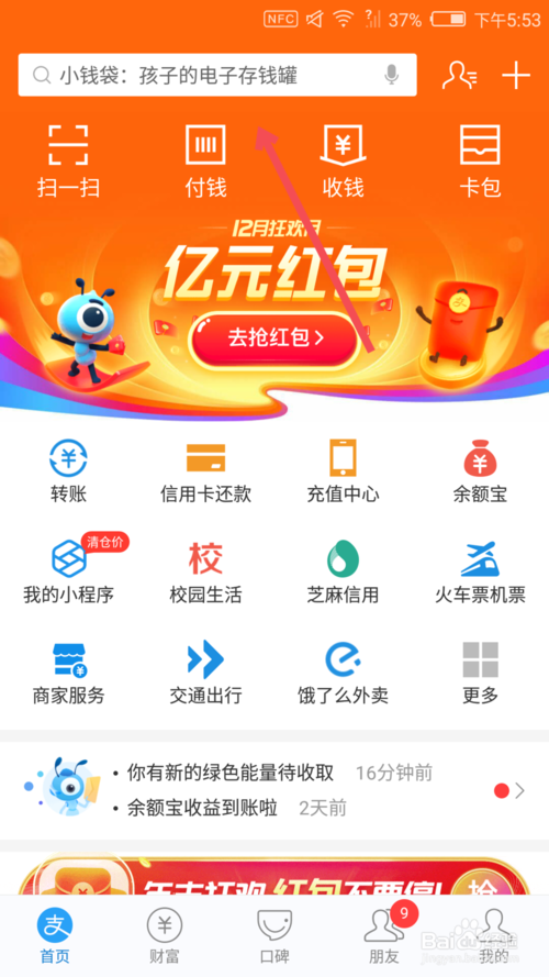 我来说说支付宝绿色春运上上签如何玩。