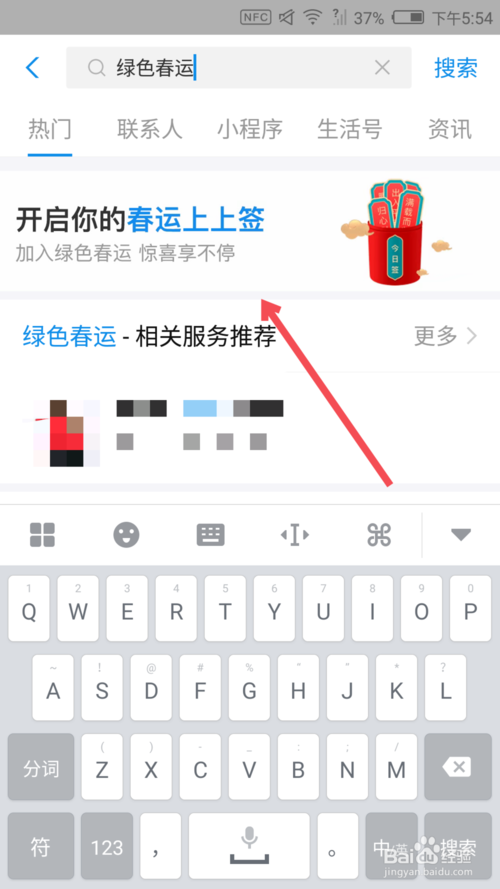 我来说说支付宝绿色春运上上签如何玩。