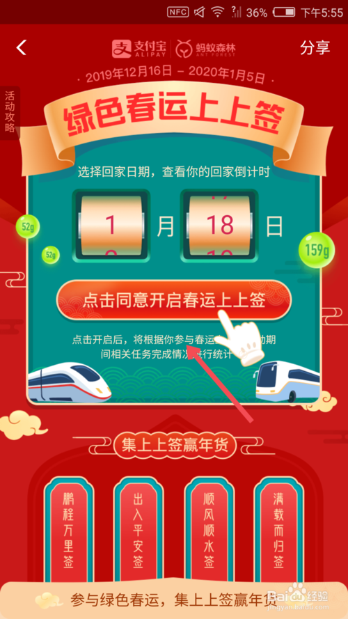 我来说说支付宝绿色春运上上签如何玩。