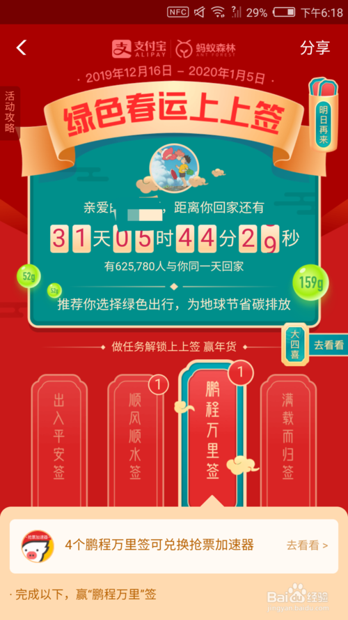 我来说说支付宝绿色春运上上签如何玩。
