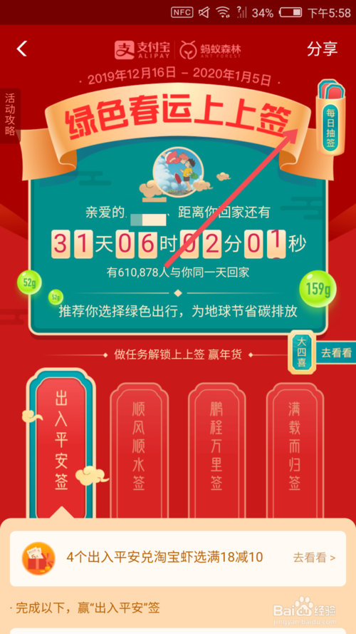 我来说说支付宝绿色春运上上签如何玩。