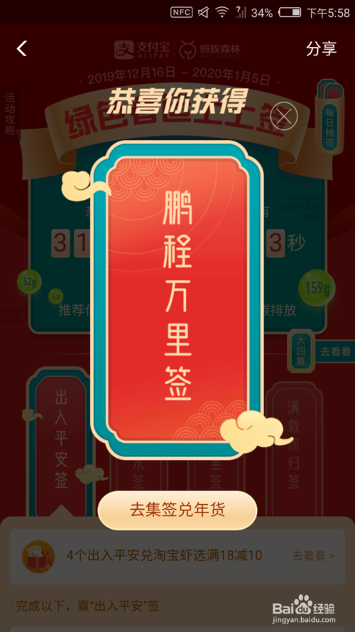 我来说说支付宝绿色春运上上签如何玩。