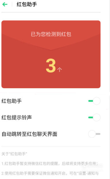 我来说说realmeQ如何设置红包助手。