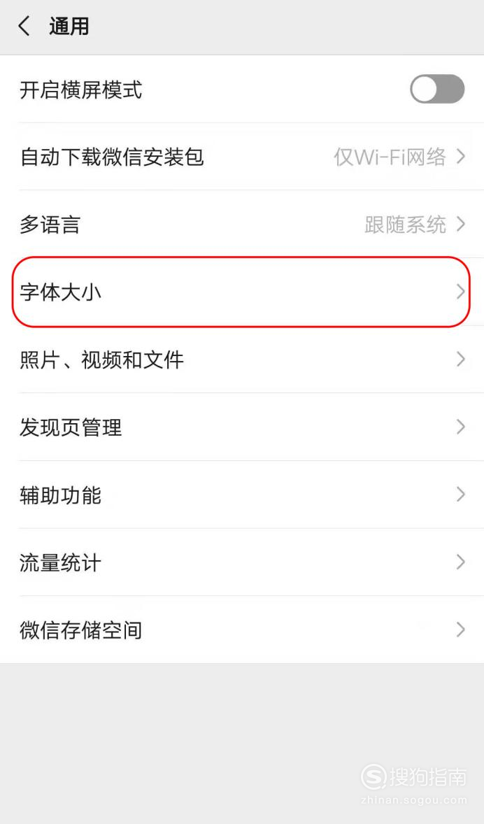 我来说说微信怎么调整字体大小。