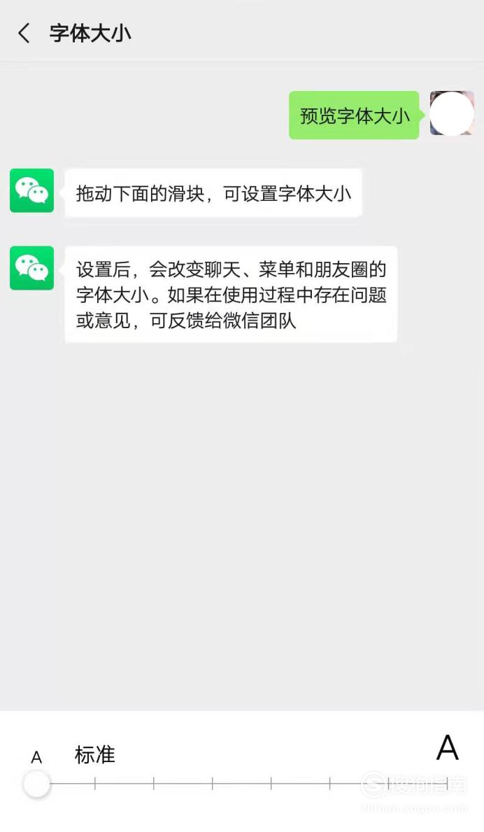 我来说说微信怎么调整字体大小。