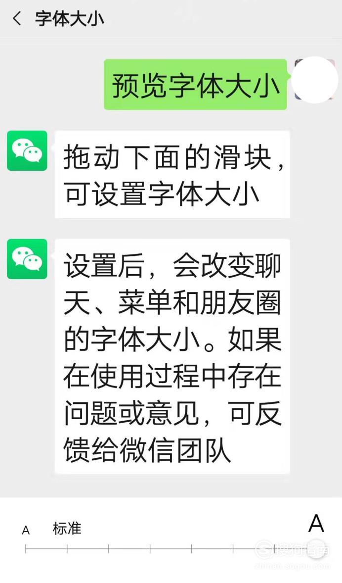 我来说说微信怎么调整字体大小。