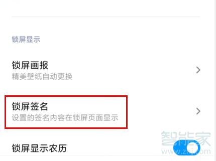 我来说说红米Redmik30如何设置锁屏签名。