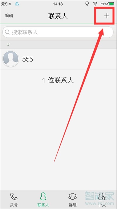 我来说说vivox30如何添加联系人。
