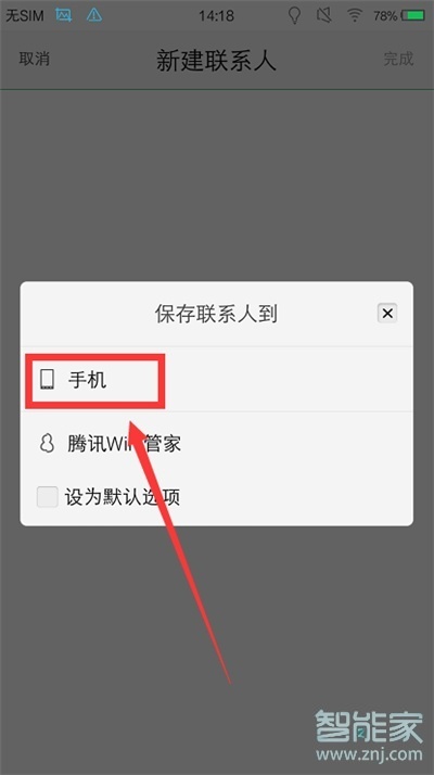我来说说vivox30如何添加联系人。