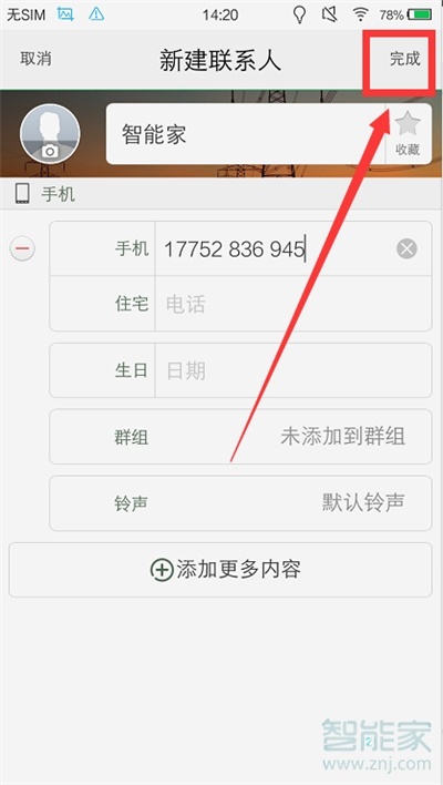 我来说说vivox30如何添加联系人。