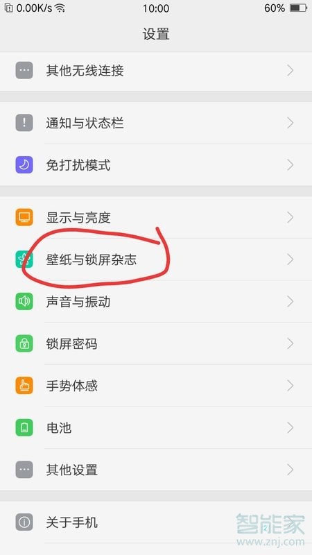 我来说说vivox30如何关闭锁屏杂志。