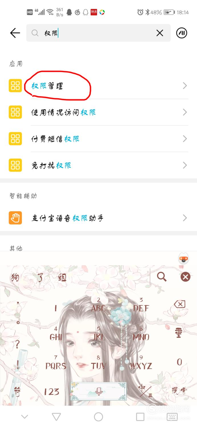 我来说说手机怎么管理软件权限。