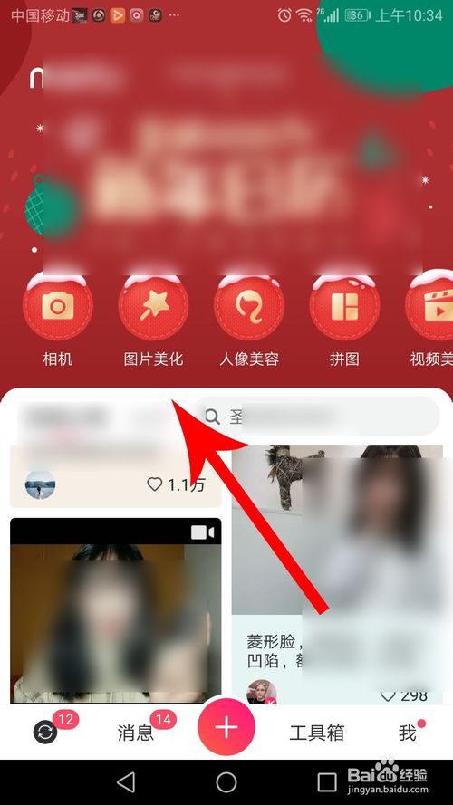 我来说说手机美图秀秀背景在哪更换。