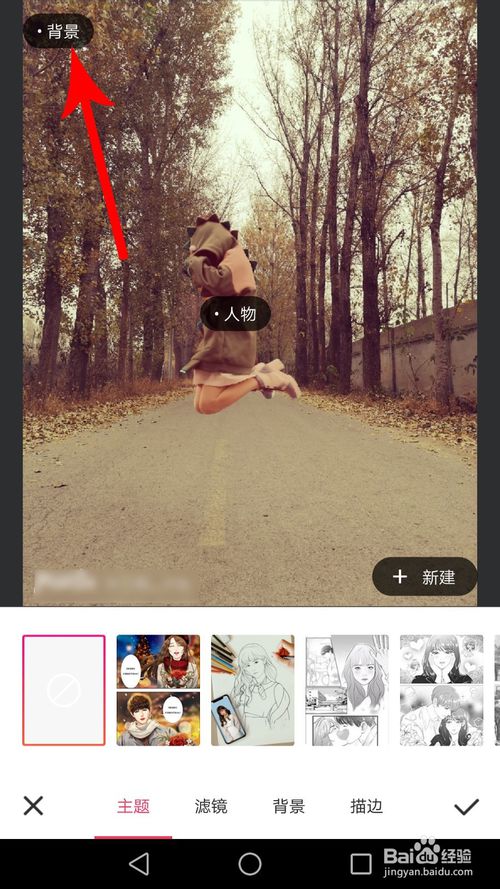 我来说说手机美图秀秀背景在哪更换。