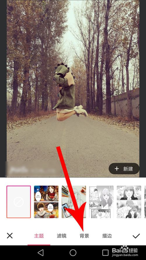 我来说说手机美图秀秀背景在哪更换。