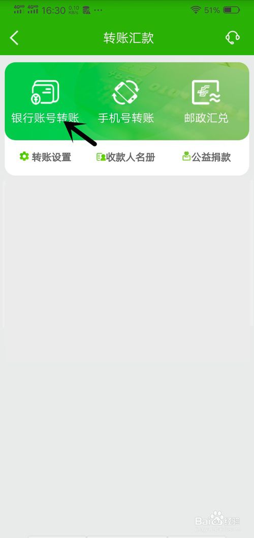我来说说邮储APP怎么转账汇款。