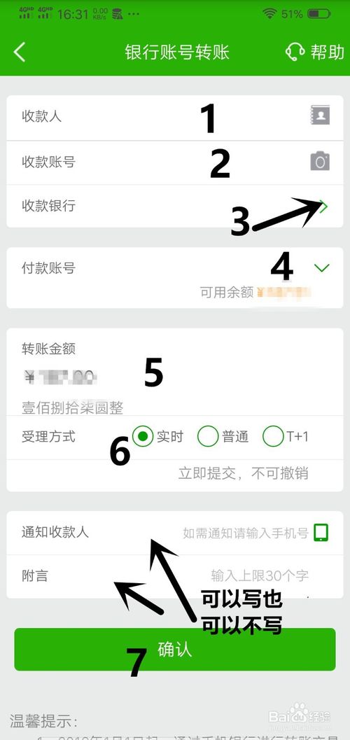 我来说说邮储APP怎么转账汇款。