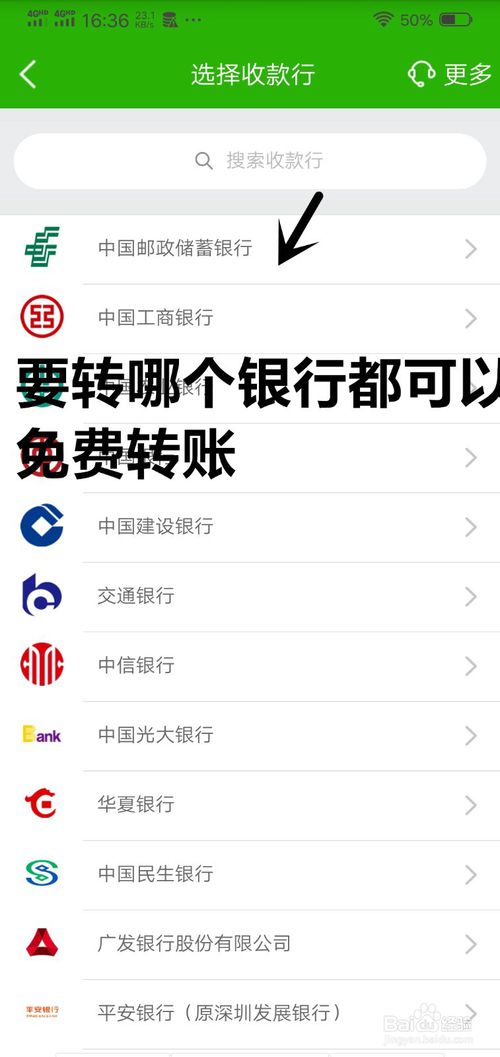 我来说说邮储APP怎么转账汇款。