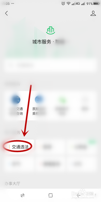 我来说说微信上怎么查询爱车的违章。