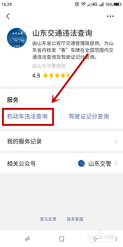 我来说说微信上怎么查询爱车的违章。
