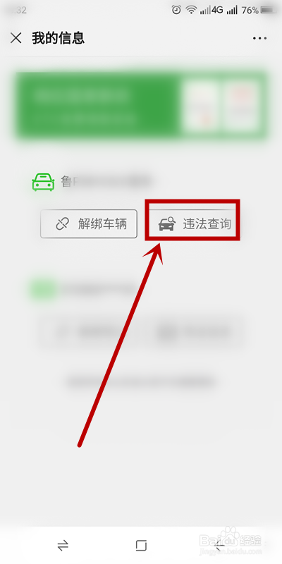 我来说说微信上怎么查询爱车的违章。