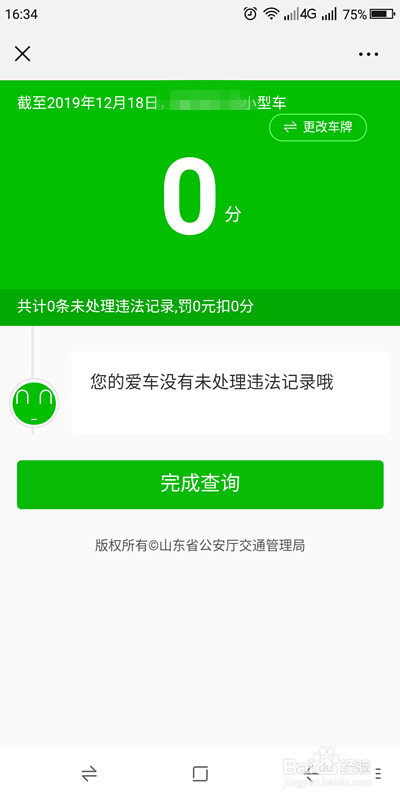 我来说说微信上怎么查询爱车的违章。