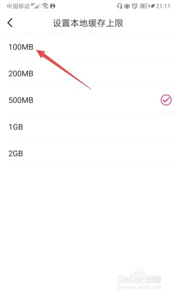 咪咕音乐缓存上限怎么设置为100MB 咪咕音乐缓存上限怎么设置为100MB