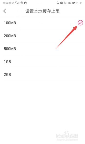 咪咕音乐缓存上限怎么设置为100MB 咪咕音乐缓存上限怎么设置为100MB