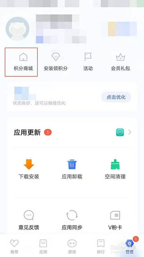 我来说说vivo应用商店在哪领积分。