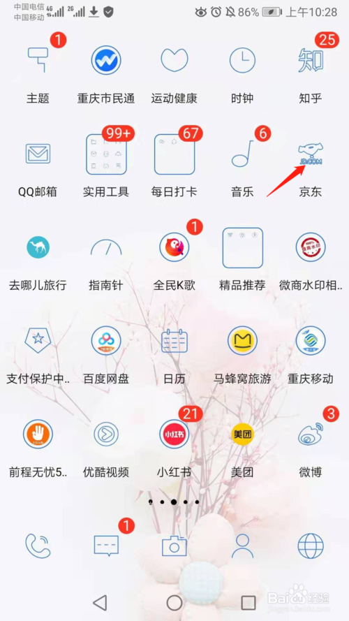我来说说京东订单如何查询已开票信息。