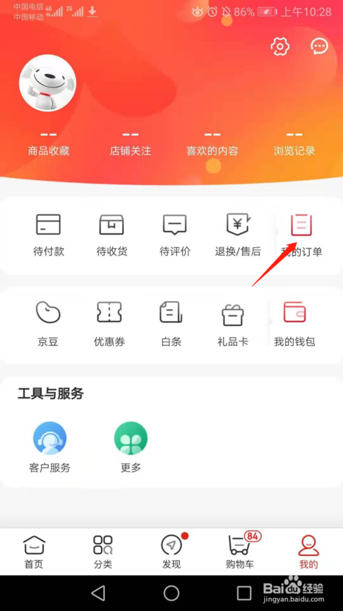 我来说说京东订单如何查询已开票信息。