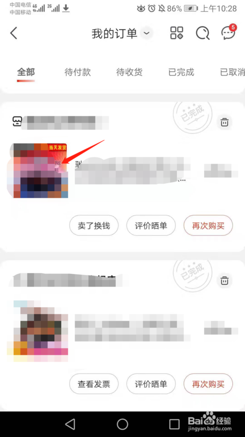 我来说说京东订单如何查询已开票信息。