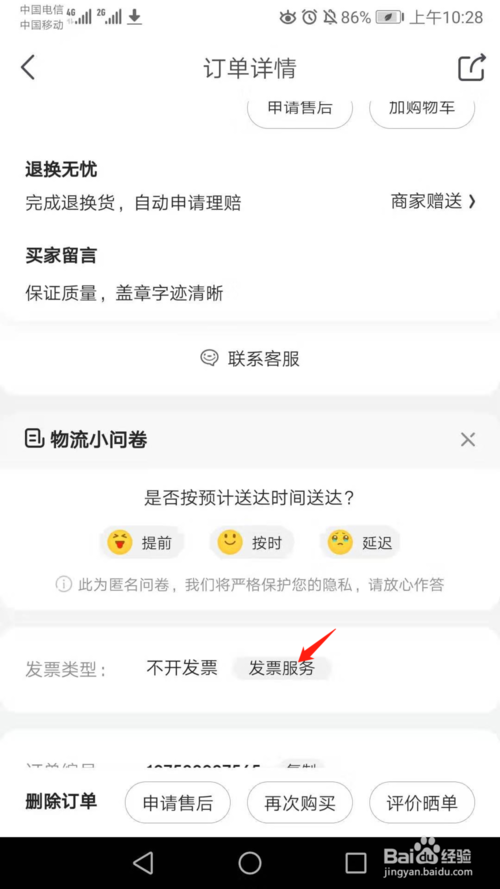 我来说说京东订单如何查询已开票信息。