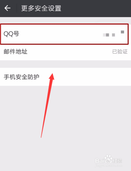 我来说说微信如何解绑qq号。