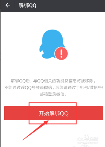我来说说微信如何解绑qq号。