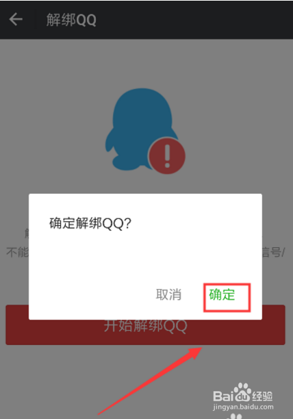 我来说说微信如何解绑qq号。