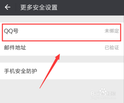 我来说说微信如何解绑qq号。