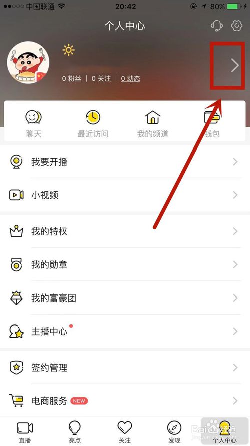 我来说说怎么更改YY上的昵称。