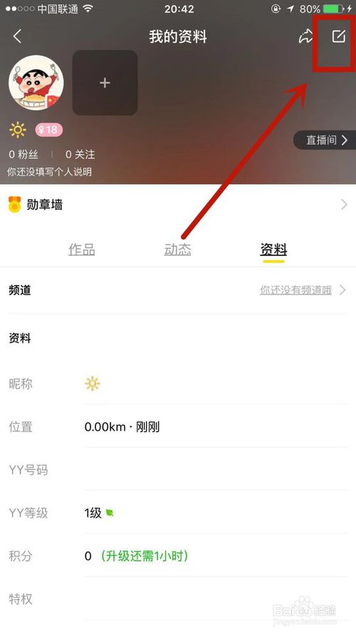 我来说说怎么更改YY上的昵称。