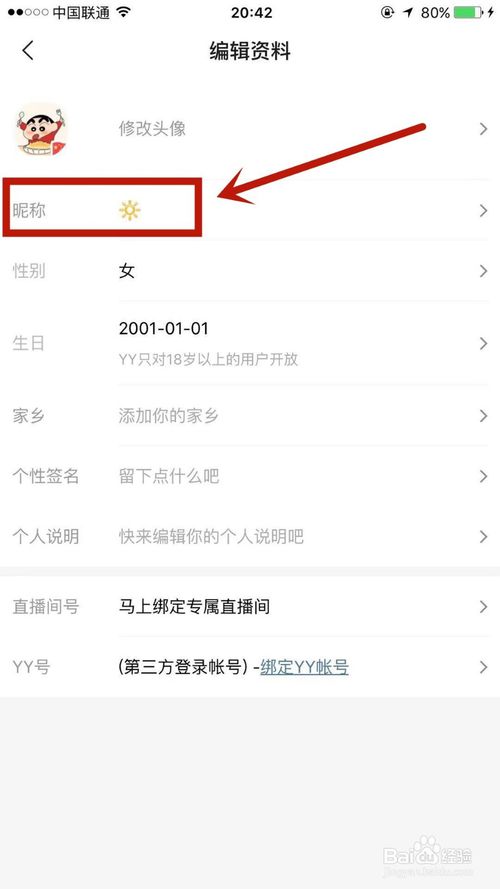 我来说说怎么更改YY上的昵称。