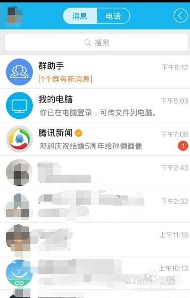 我来说说手机QQ怎么设置回车键发送消息。