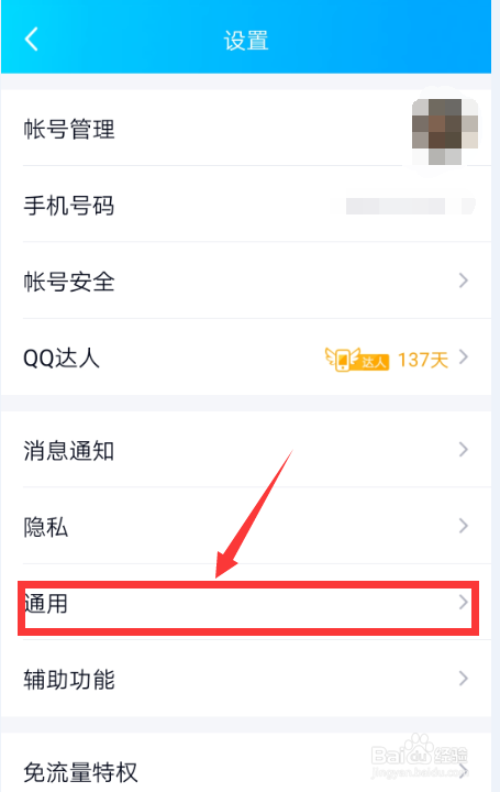 我来说说手机QQ怎么设置回车键发送消息。