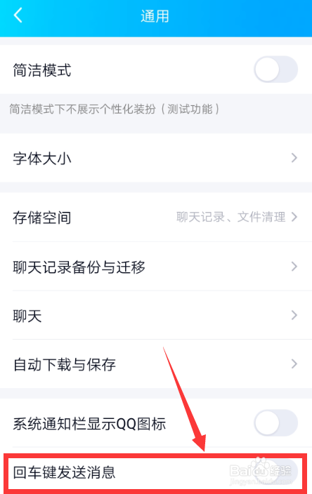 我来说说手机QQ怎么设置回车键发送消息。