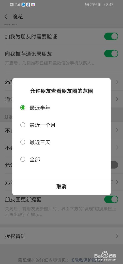 我来说说微信朋友圈权限怎么设置。